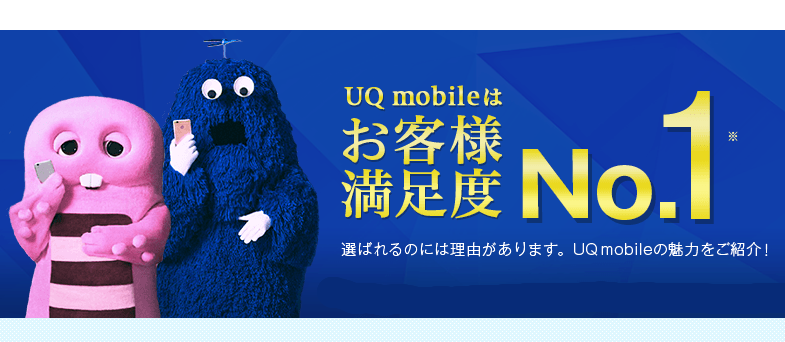 UQモバイル【最新キャンペーン】7月〜キャッシュバック始まる！