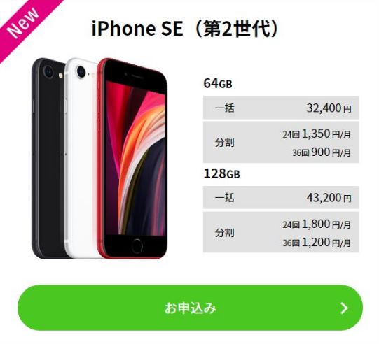 iPhone SE UQモバイルで販売開始!購入方法について