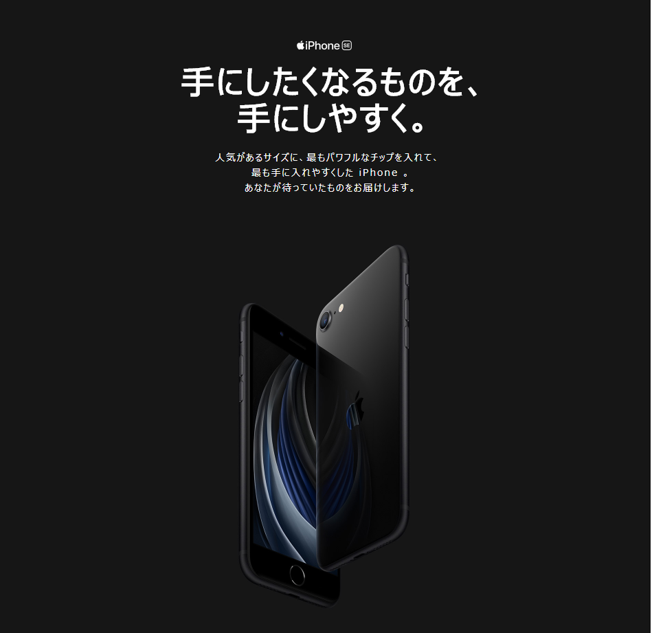 ワイモバイルでiPhone SE 64GBが発売されるよ!!!