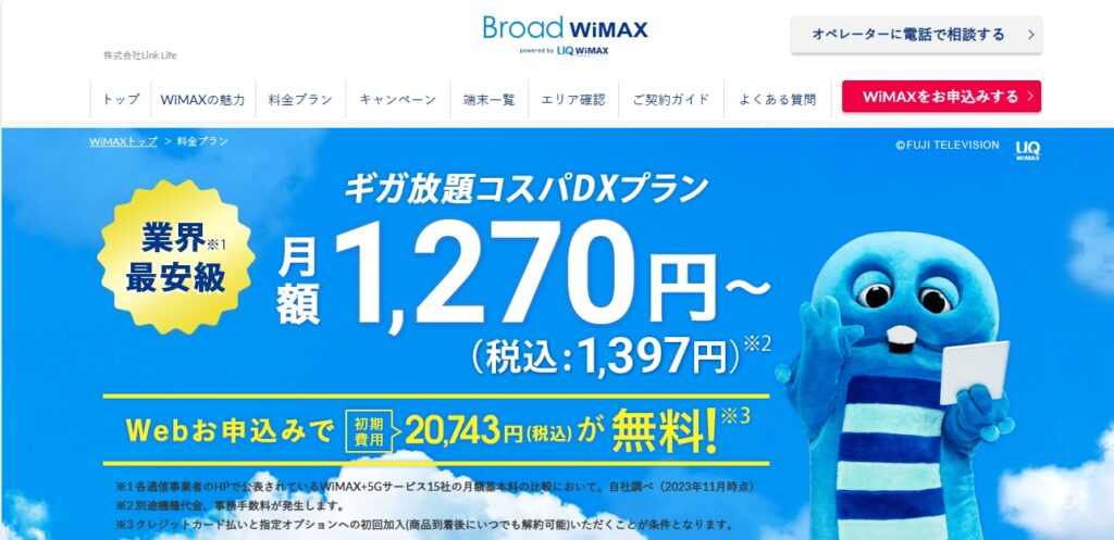 Broad WiMAXのホームルーター